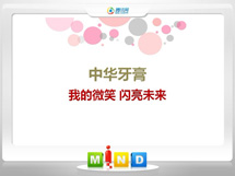 鹤峰中华牙膏——我的微笑闪亮未来